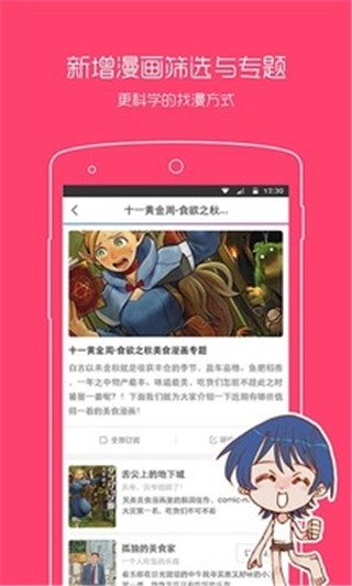 风之动漫画下载_风之漫画appv1.3.2安卓官方版免费app下载
