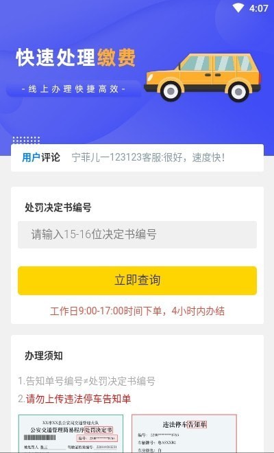 12121下载_交管12121APP安卓版V2.9.5手机app下载