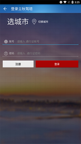 立秋驾校下载_立秋驾培APP官方版v3.3.2软件下载