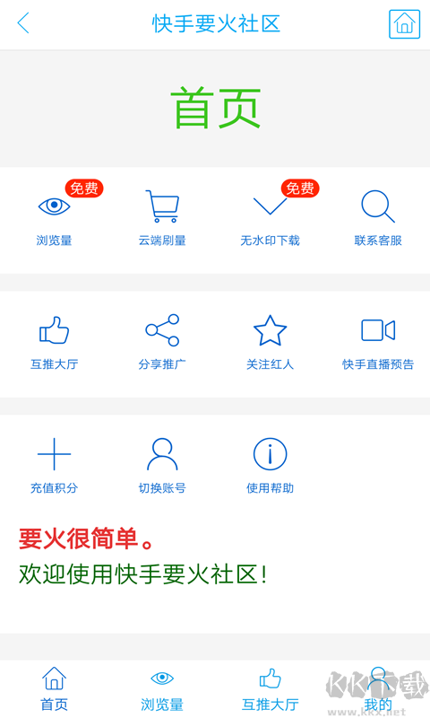要火社区下载_快手要火社区手机版v3.0推荐下载