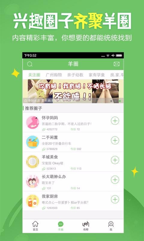广州妈妈网下载_广州妈妈网v2.4.5手机app下载