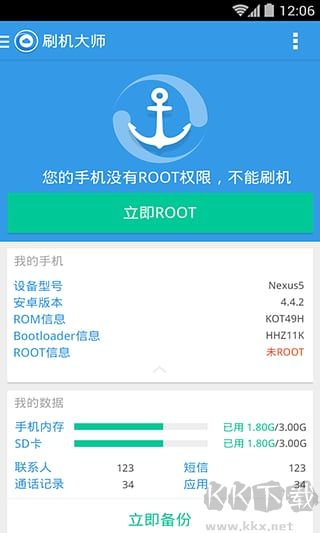 刷机大师下载_刷机大师appv3.6.6官方版免费app下载