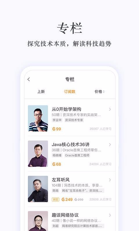 极客时间下载_极客时间v2.8.3手机app下载