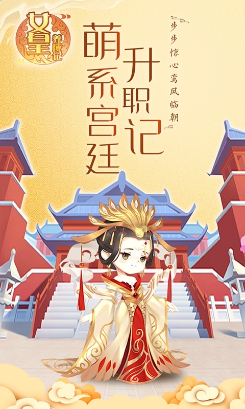 有没有从秀女到皇后的游戏盘点 2025高人气宫廷游戏排行榜