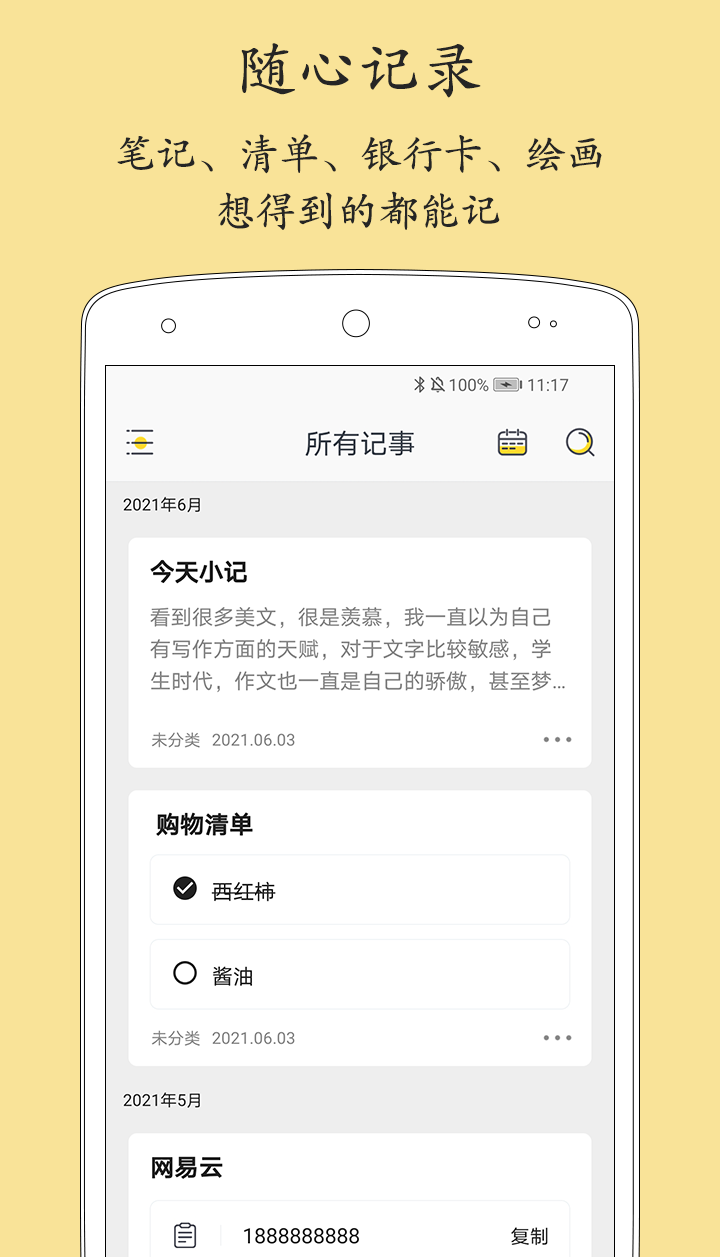 记日记的软件哪个好 记日记的APP合集