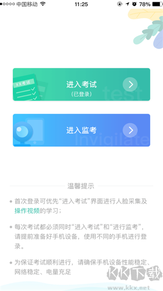湛江云学考下载_湛江云学考最新版v1.3.0.1340安卓版免费app下载
