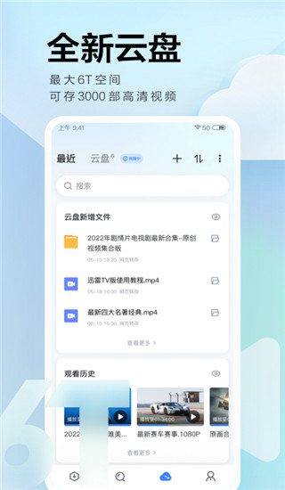 迅雷综合下载_迅雷网盘手机版(资源搜索下载)官方版v7.63.0.8444手机app下载