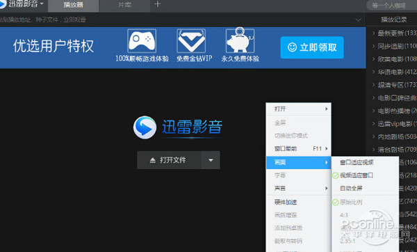 迅雷影音和迅雷看看有什么区别_迅雷影音和迅雷看看有什么区别