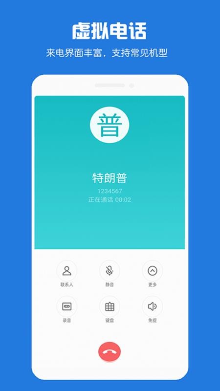 短信下载_虚拟电话短信v8.6.4手机app下载