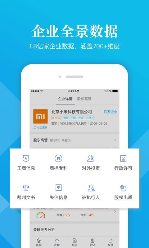 启信宝下载_启信宝v6.7.0.0免费下载