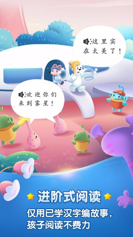 洪恩识字下载_洪恩识字v3.1.6免费app下载