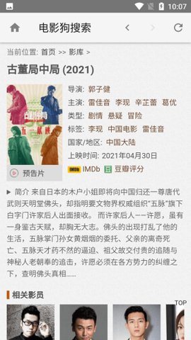 狗狗电影下载_电影狗免费高清影视V1.2推荐下载