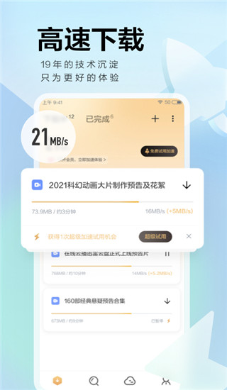 迅雷综合下载_迅雷网盘手机版(资源搜索下载)官方版v7.63.0.8444手机app下载