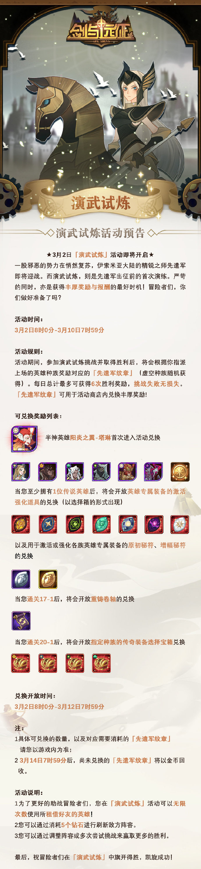 剑与远征演武试炼攻略_剑与远征演武试炼