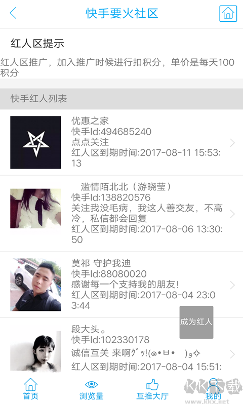 要火社区下载_快手要火社区手机版v3.0推荐下载