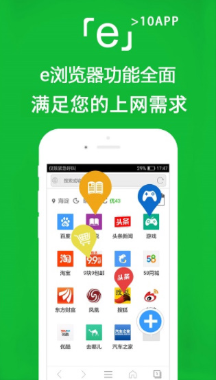 e浏览器下载_e浏览器手机版v3.3.2手机app下载