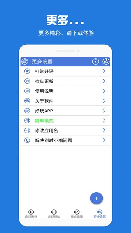 短信下载_虚拟电话短信v8.6.4手机app下载