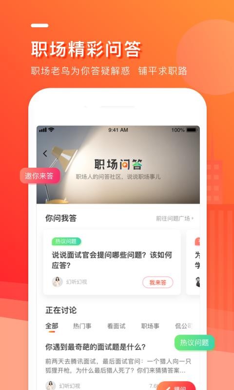 中华英才网下载_中华英才网v8.25.0安卓版下载