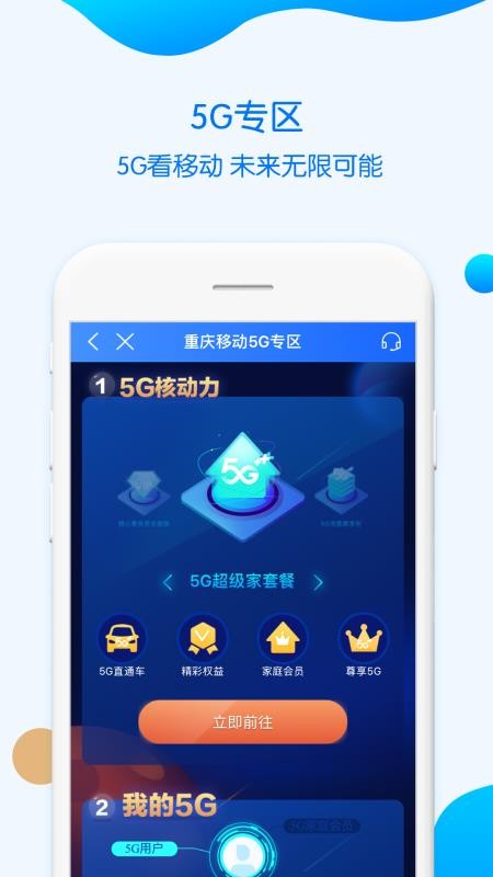 重庆移动下载_重庆移动v7.2.0手机app下载
