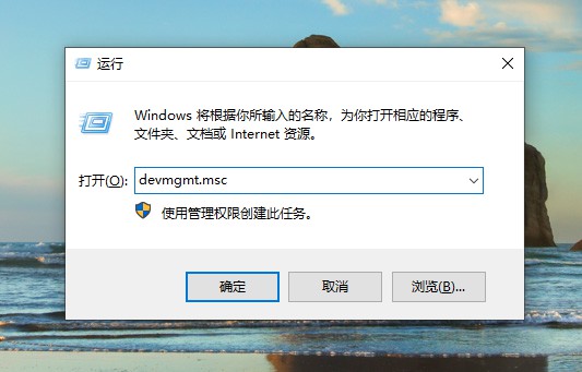1-输入“devmgmt.msc”并点击“确定”