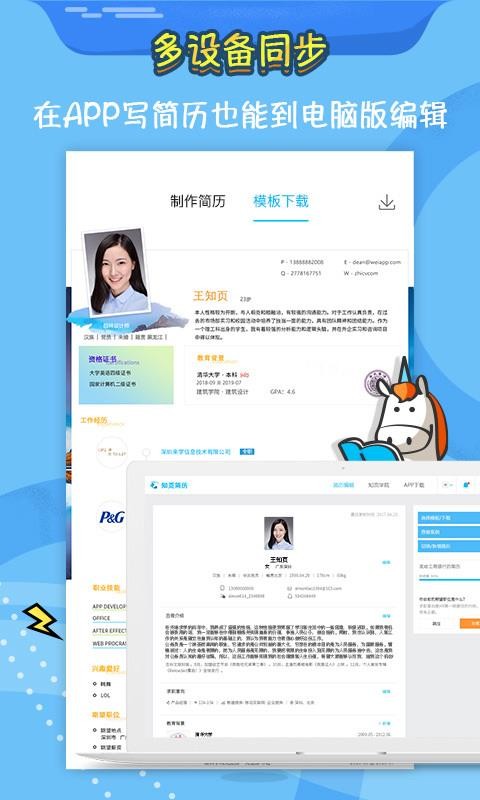 知页下载_知页简历v3.1.8免费app下载