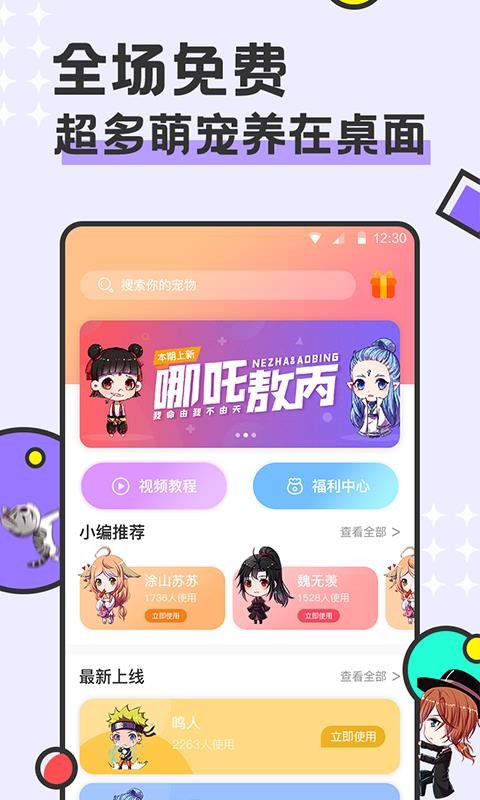 桌面宠物下载_免费桌面宠物v1.0.0.2手机app下载