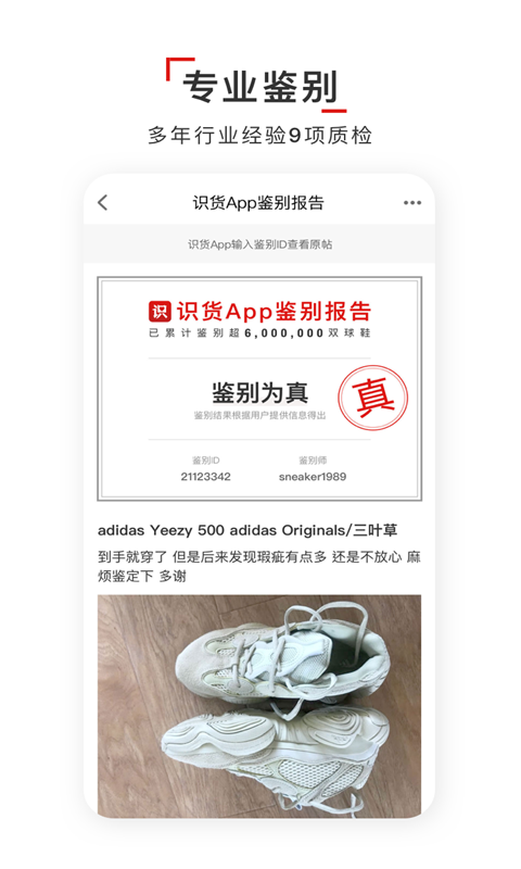 识货下载_识货appv8.5.0下载