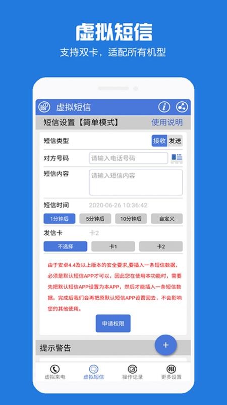 短信下载_虚拟电话短信v8.6.4手机app下载