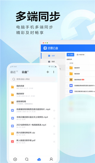迅雷综合下载_迅雷网盘手机版(资源搜索下载)官方版v7.63.0.8444手机app下载