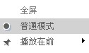 百度影音如何控制播放时的屏幕