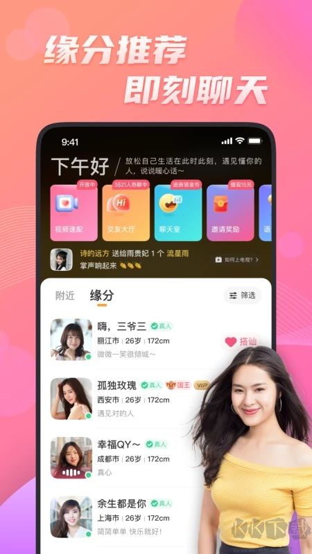 花缘下载_花缘app手机版V2.0安卓版下载