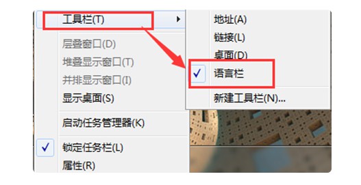 9-勾选上“语言栏”