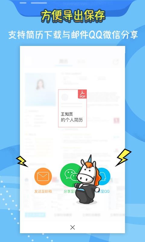 知页下载_知页简历v3.1.8免费app下载