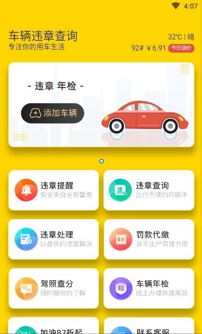 12121下载_交管12121APP安卓版V2.9.5手机app下载
