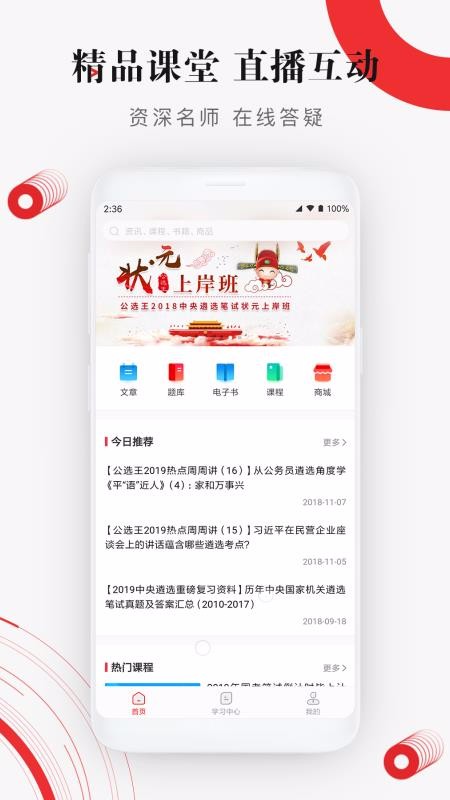 公选王下载_公选王v3.1.1手机app下载