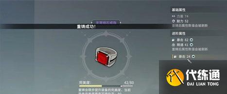 星痕共鸣装备怎么重铸