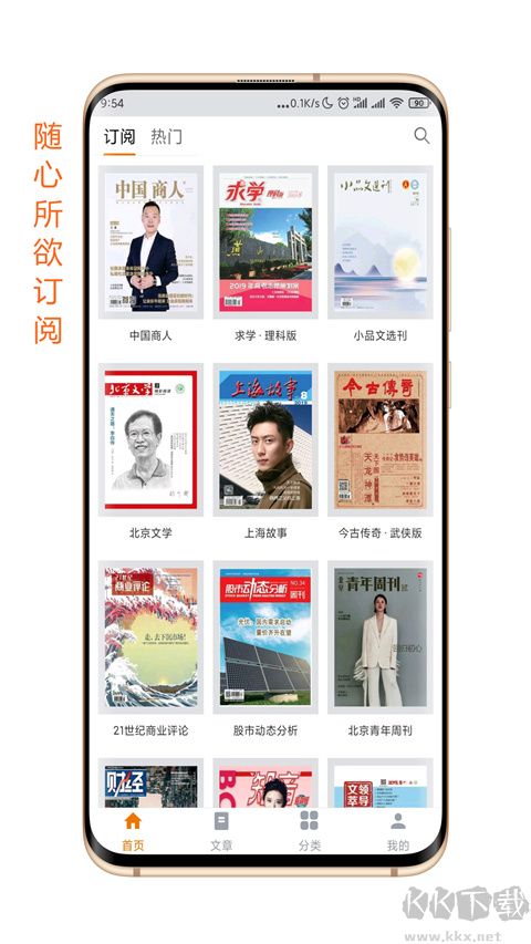 杂志天下下载_杂志天下（杂志阅读软件）v4.2.7免费版手机app下载