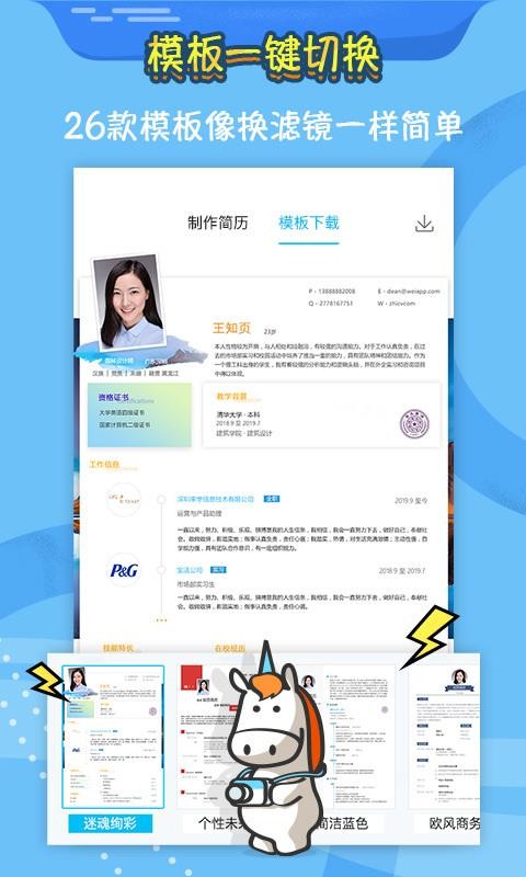 知页下载_知页简历v3.1.8免费app下载