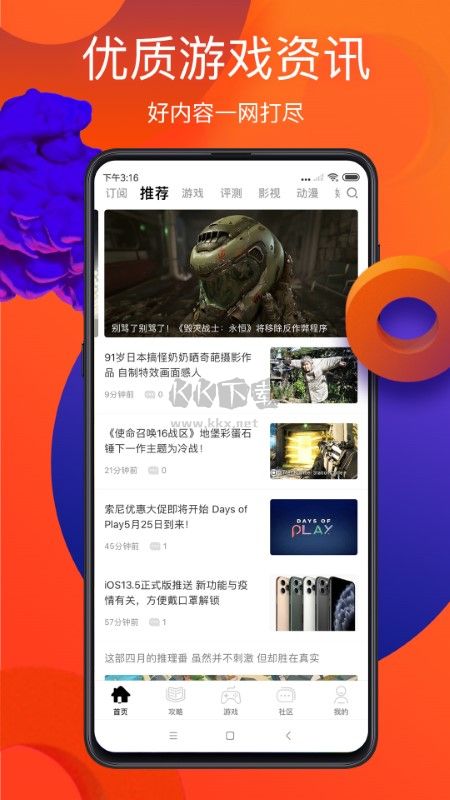 游侠论坛下载_游侠网论坛app手机官网版最新v6.8.1免费下载