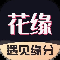 花缘下载_花缘app手机版V2.0安卓版下载