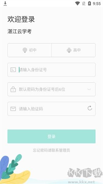 湛江云学考下载_湛江云学考最新版v1.3.0.1340安卓版免费app下载