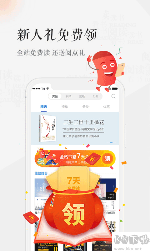 天翼阅读下载_天翼阅读v6.5.1最新版下载