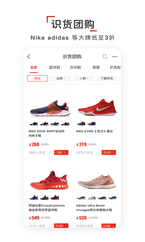 识货下载_识货appv8.5.0下载