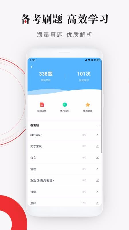 公选王下载_公选王v3.1.1手机app下载