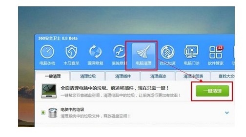 6-一键清理