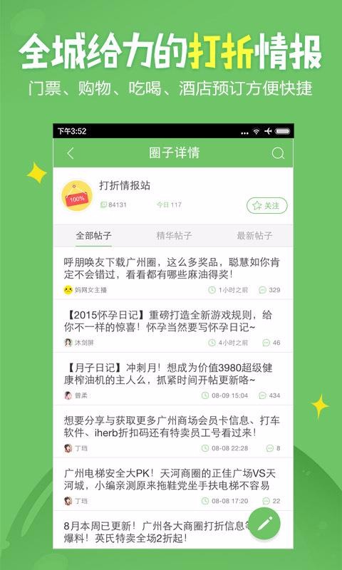 广州妈妈网下载_广州妈妈网v2.4.5手机app下载
