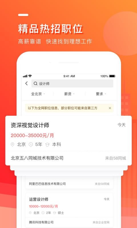 中华英才网下载_中华英才网v8.25.0安卓版下载