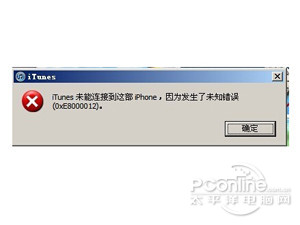 iTunes未能连接到iphone发生未知错误怎么