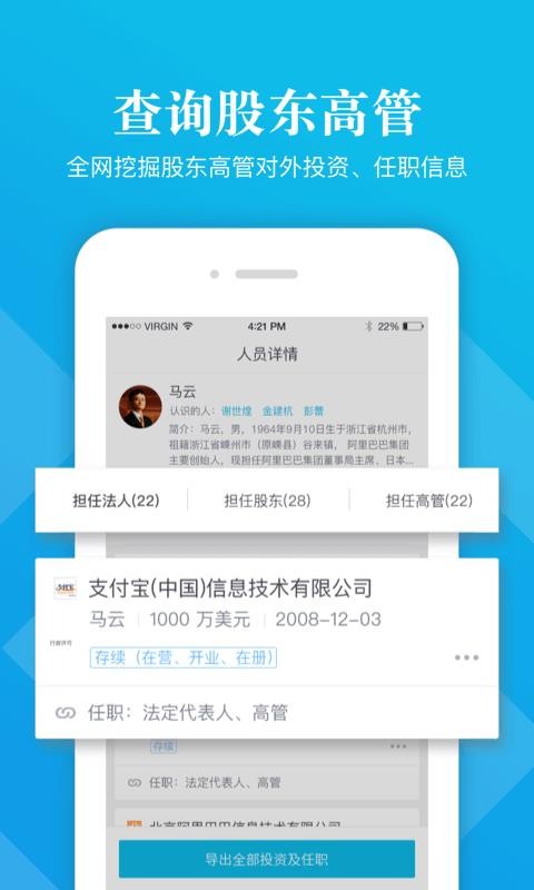 启信宝下载_启信宝v6.7.0.0免费下载
