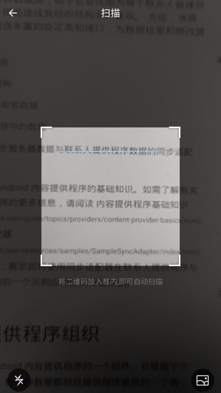 扫一扫下载_扫一扫v1.9.5手机app下载